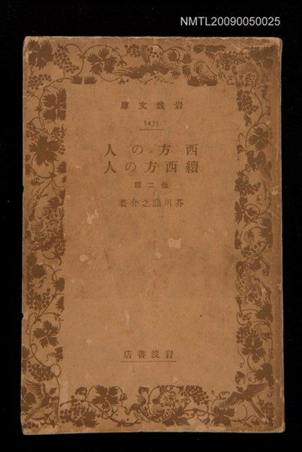 主要名稱：西方的人 續西方的人圖檔，第1張，共1張