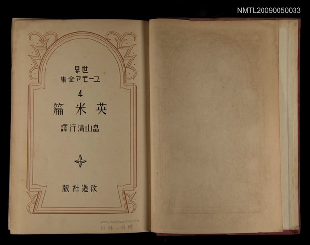 主要名稱：世界ユーモア全集4 英米篇圖檔，第2張，共2張