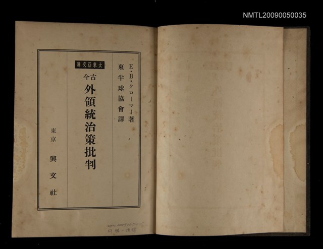 主要名稱：古今外領統治策批判圖檔，第2張，共2張