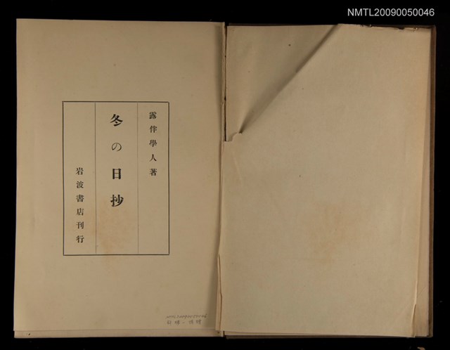 主要名稱：冬の日抄圖檔，第2張，共2張