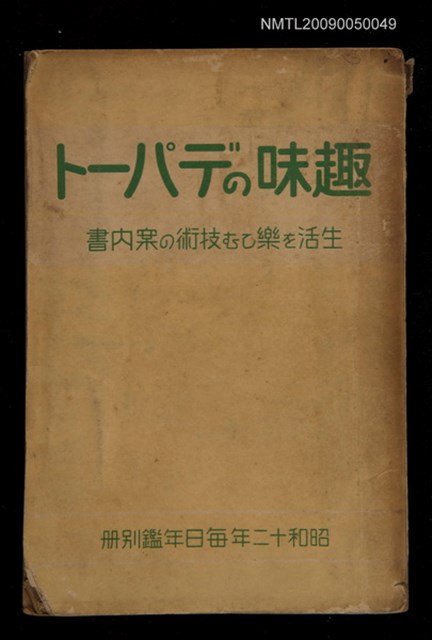主要名稱：趣味のデパート圖檔，第1張，共1張