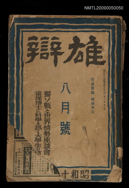 期刊名稱：雄辯32卷8號圖檔，第1張，共1張