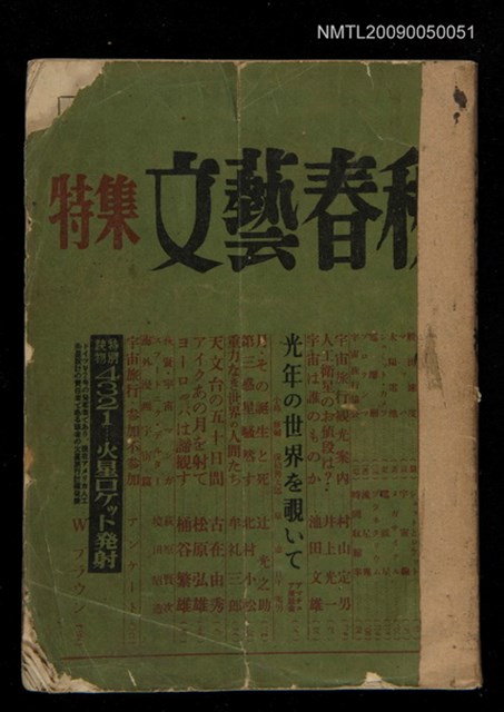 期刊名稱：特集文藝春秋圖檔，第1張，共1張