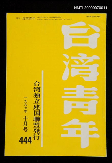 期刊名稱：台灣青年444號圖檔，第1張，共20張