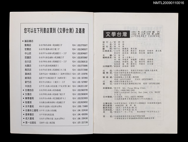 期刊名稱：文學台灣28期圖檔，第4張，共4張