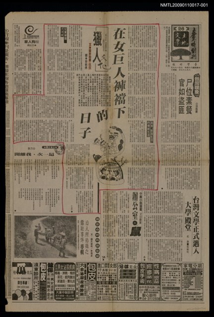 主要標題：在女巨人褲襠下的日子（上）/報紙名稱：台灣時報圖檔，第1張，共1張
