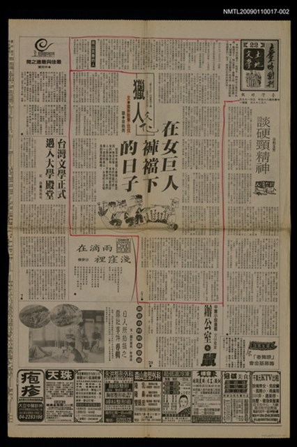 主要標題：在女巨人褲襠下的日子（下）/報紙名稱：台灣時報圖檔，第1張，共1張