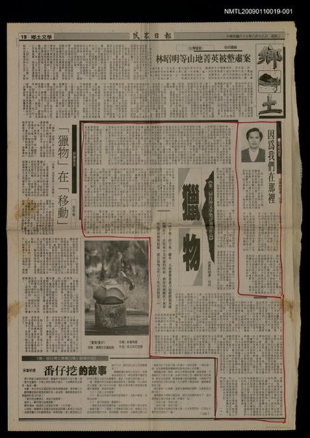 主要標題：第二屆台灣文學獎評審獎作品：獵物（1）/報紙名稱：民眾日報圖檔，第1張，共1張