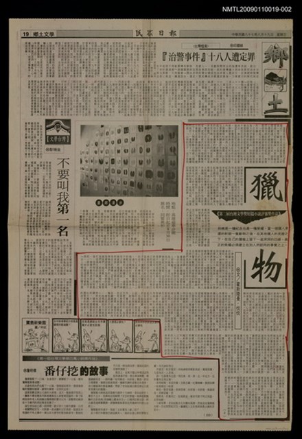 主要標題：第二屆台灣文學獎評審獎作品：獵物（2）/報紙名稱：民眾日報圖檔，第1張，共1張