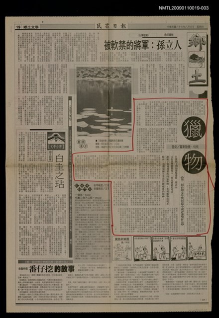 主要標題：第二屆台灣文學獎評審獎作品：獵物（3）/報紙名稱：民眾日報圖檔，第1張，共1張