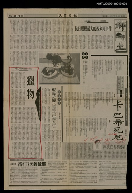 主要標題：第二屆台灣文學獎評審獎作品：獵物（4）/報紙名稱：民眾日報圖檔，第1張，共1張