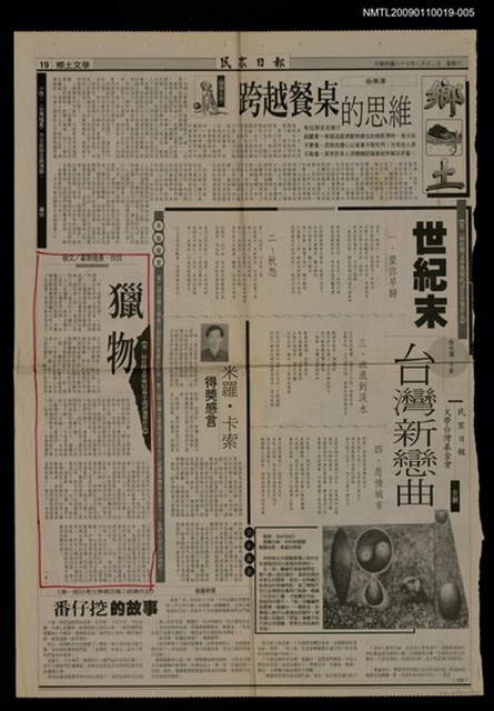 主要標題：第二屆台灣文學獎評審獎作品：獵物（5）/報紙名稱：民眾日報圖檔，第1張，共1張