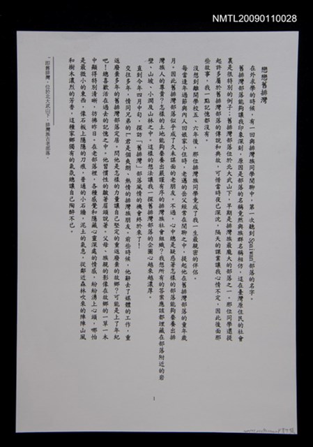 主要名稱：戀戀舊排灣（打字稿）圖檔，第1張，共1張