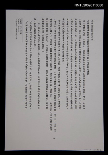 主要名稱：我從Dunqul-Savi來（打字稿）圖檔，第1張，共1張