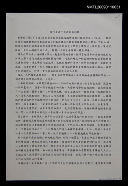 主要名稱：寫作是為了尋找回家的路（打字稿影本）圖檔，第1張，共1張