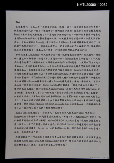 主要名稱：怒山（打字稿）圖檔，第1張，共1張