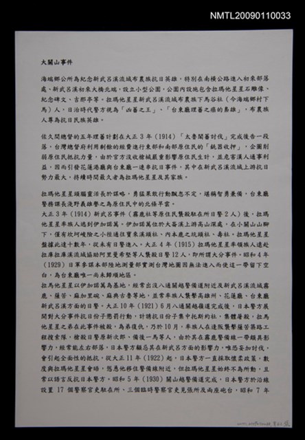 主要名稱：「大關山事件」等布農族歷史與民族資料（打字稿）圖檔，第1張，共1張
