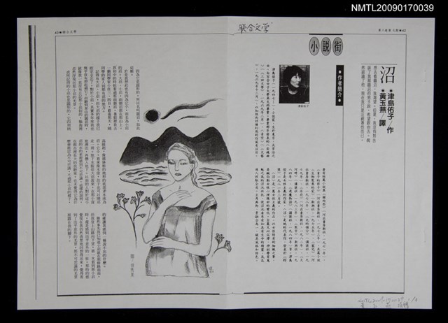 主要名稱：沼（散頁影本）/期刊名稱：聯合文學 8卷7期圖檔，第1張，共1張