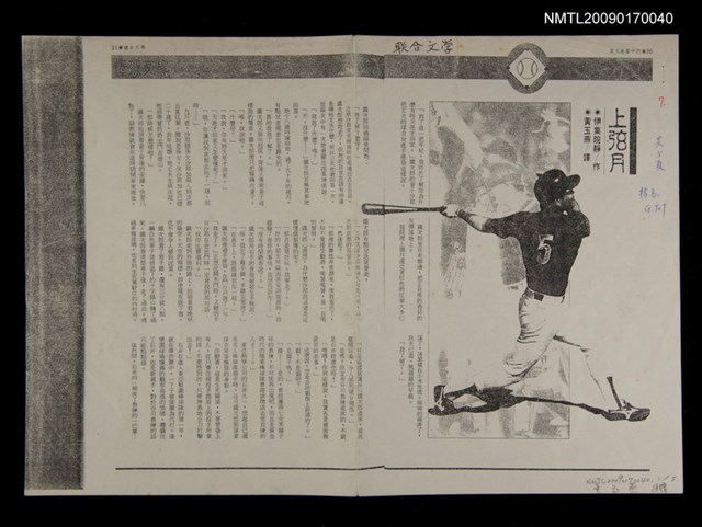 主要名稱：上弦月（散頁影本）/期刊名稱：聯合文學 9卷10期圖檔，第1張，共1張