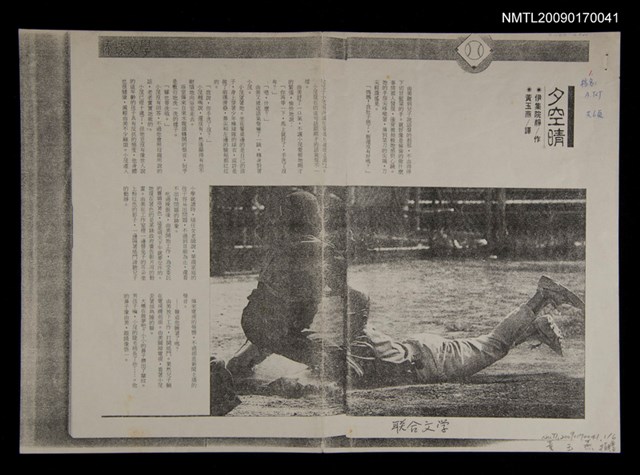 主要名稱：夕空晴（散頁影本）/期刊名稱：聯合文學 9卷10期圖檔，第1張，共1張