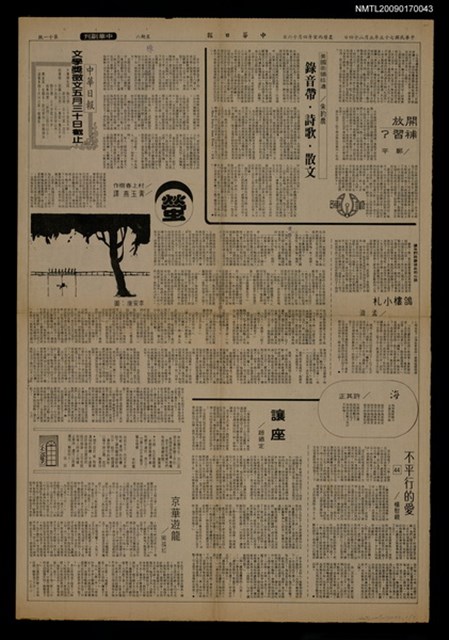 主要標題：螢（上）（下）/報紙名稱：中華日報圖檔，第1張，共1張