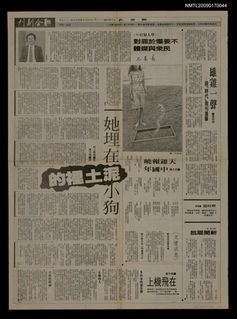 主要標題：她埋在泥土裡的小狗（一）-（全文完）/報紙名稱：聯合報圖檔，第1張，共1張