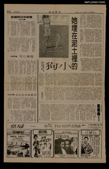 主要標題：她埋在泥土裡的小狗（五之一）-（五之五）/報紙名稱：世界日報圖檔，第1張，共1張