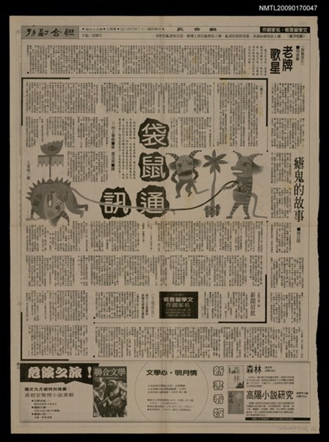 主要標題：袋鼠通訊（上）（下）/報紙名稱：聯合報圖檔，第1張，共1張