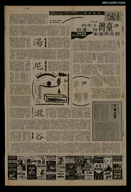 主要標題：湯尼瀧谷/報紙名稱：中央日報圖檔，第1張，共1張