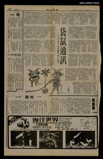 主要標題：袋鼠通訊（二之一）-（二之二）/報紙名稱：世界日報圖檔，第1張，共2張