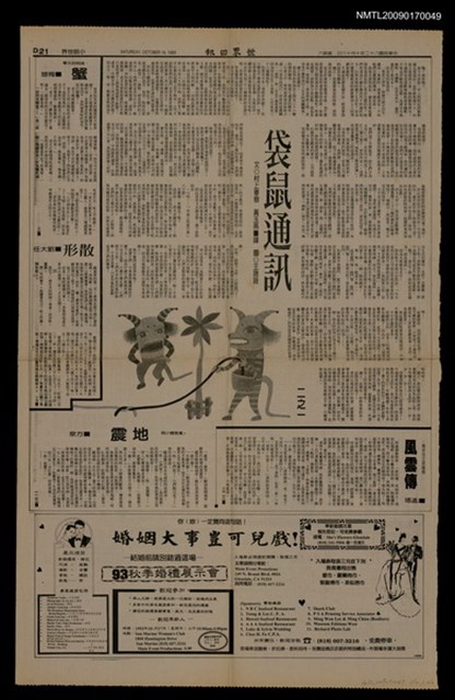 主要標題：袋鼠通訊（二之一）-（二之二）/報紙名稱：世界日報圖檔，第2張，共2張