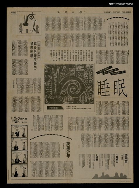 主要標題：睡眠（1）-（全文完）/報紙名稱：民眾日報圖檔，第1張，共1張