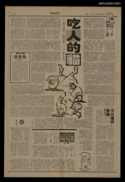 主要標題：吃人的貓（一）（二）（三）（完）/報紙名稱：中央日報圖檔，第1張，共1張
