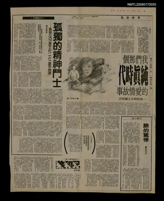 主要標題：我們那個純真時代的愛情故事－高度資本主義前史（1）-（4）/報紙名稱：中央日報圖檔，第1張，共1張