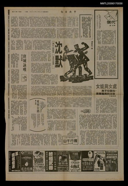 主要標題：沈默（上）（中）（下）/報紙名稱：中央日報圖檔，第1張，共1張