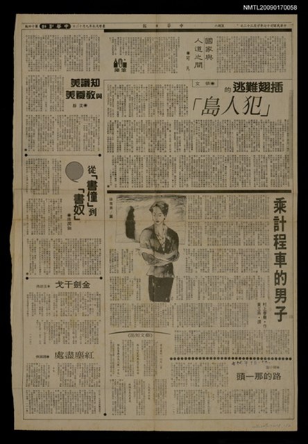 主要標題：乘計程車的男子（上）（下）/報紙名稱：中華日報圖檔，第1張，共1張