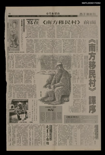 主要標題：寫在《南方移民村》前面／《南方移民村》譯序/報紙名稱：台灣新聞報圖檔，第1張，共1張