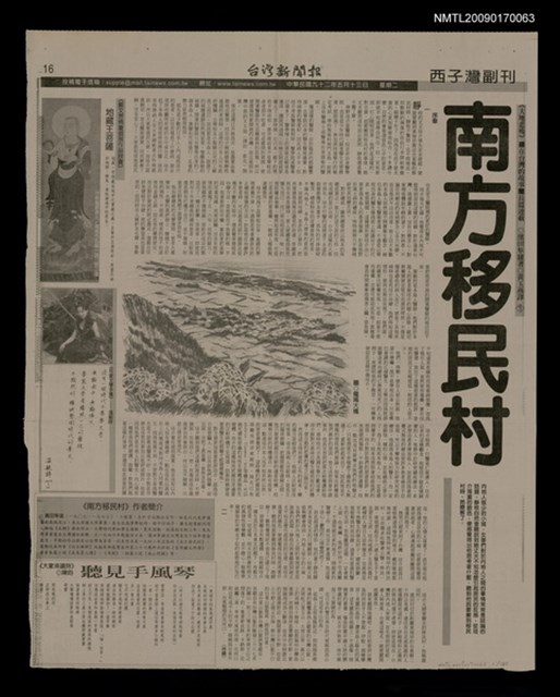 主要標題：南方移民村（1）-（全文完）/報紙名稱：台灣新聞報圖檔，第1張，共1張