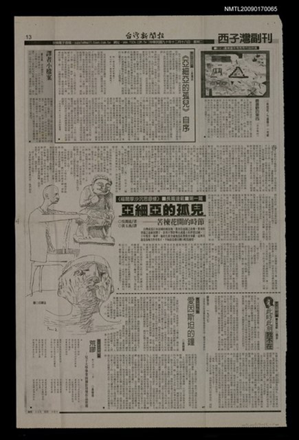 主要標題：《亞細亞的孤兒》（1）-（全文完）/報紙名稱：台灣新聞報圖檔，第1張，共1張