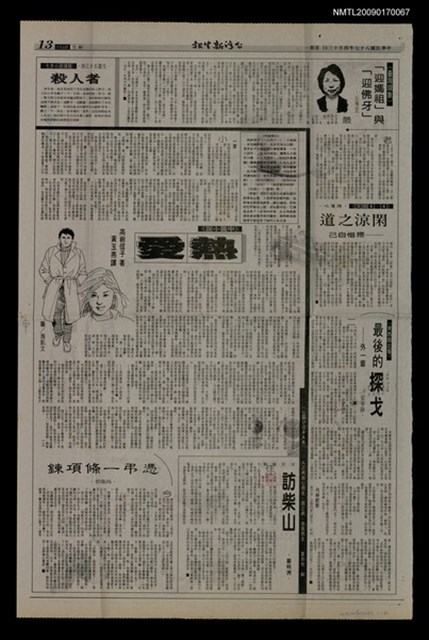 主要標題：熱愛（1）-（全文完）/報紙名稱：台灣新生報圖檔，第1張，共1張
