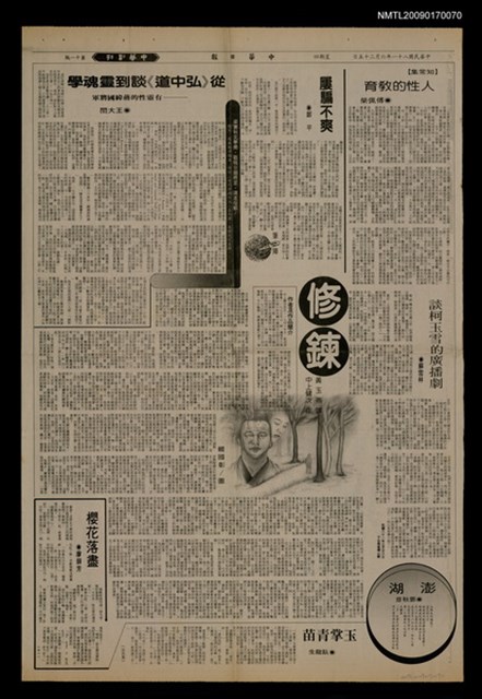 主要標題：修鍊/報紙名稱：中華日報圖檔，第1張，共1張