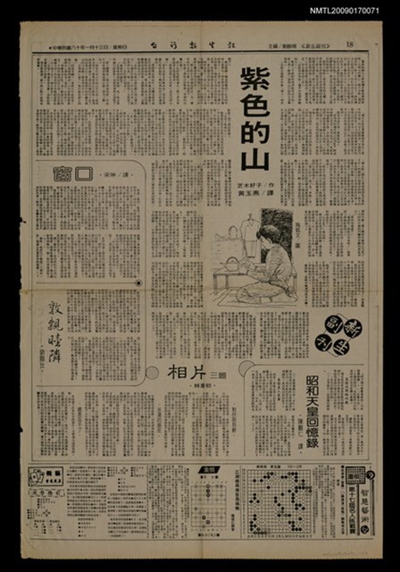 主要標題：紫色的山（上）（下）/報紙名稱：台灣新生報圖檔，第1張，共1張