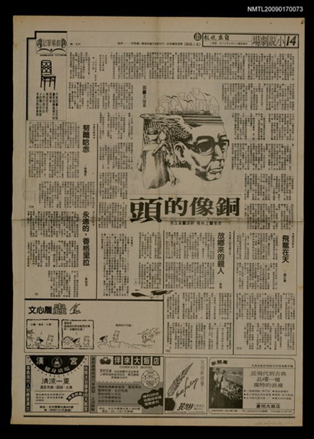 主要標題：銅像的頭（上）（下）/報紙名稱：自立晚報圖檔，第1張，共1張