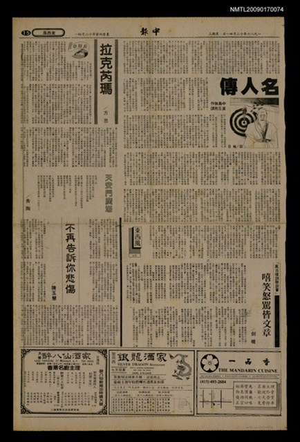 主要標題：名人傳/報紙名稱：中報圖檔，第1張，共1張