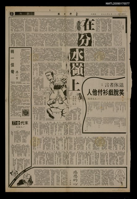主要標題：在分水嶺上/報紙名稱：台灣日報圖檔，第1張，共1張