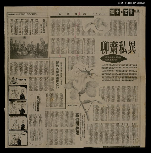 主要標題：聊齋私異（1）-（6）/報紙名稱：民眾日報圖檔，第1張，共1張