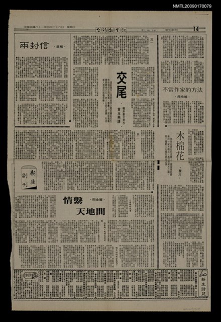 主要標題：交尾/報紙名稱：台灣新生報圖檔，第1張，共1張