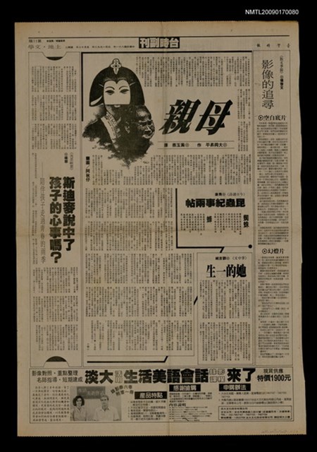 主要標題：母親（上）（中）（下）/報紙名稱：台灣時報圖檔，第1張，共1張
