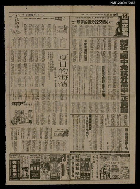 主要標題：夏日的海濱/報紙名稱：自立晚報圖檔，第1張，共1張