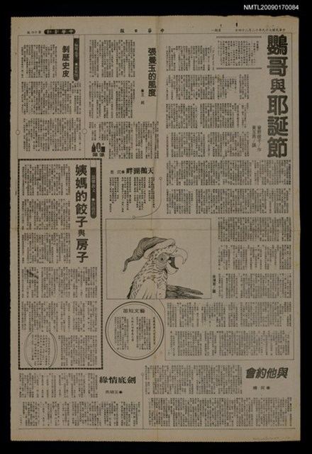 主要標題：鸚哥與耶誕節（上）（下）/報紙名稱：中華日報圖檔，第1張，共1張